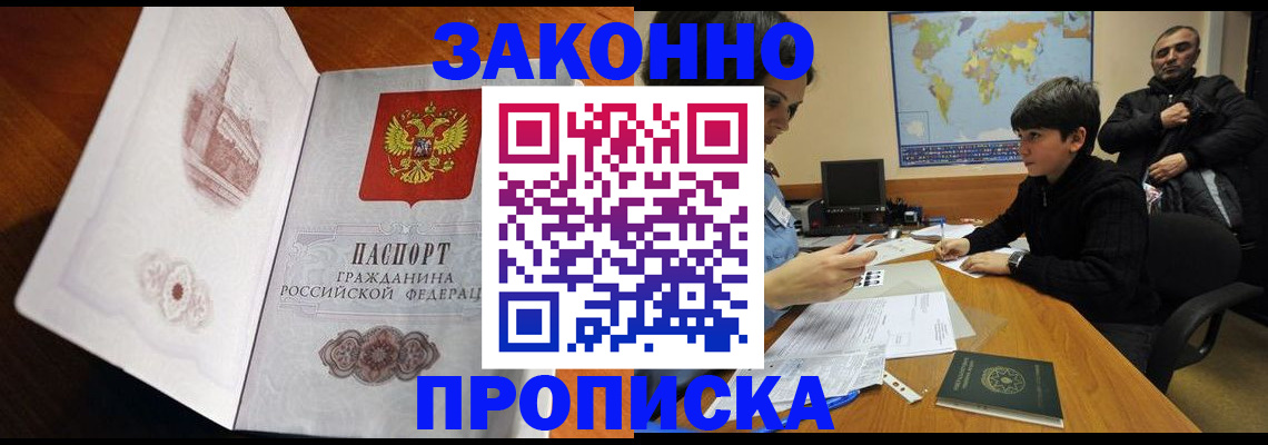 прописка гарантия в Калининграде