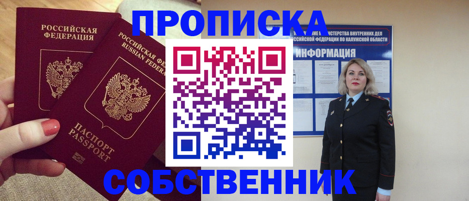 временная регистрация для школы в Калининграде