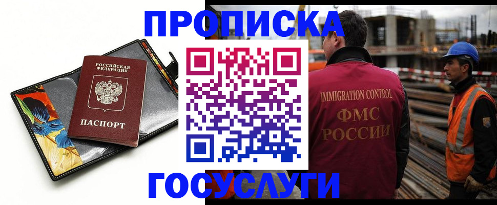прописка для работы в Калининграде