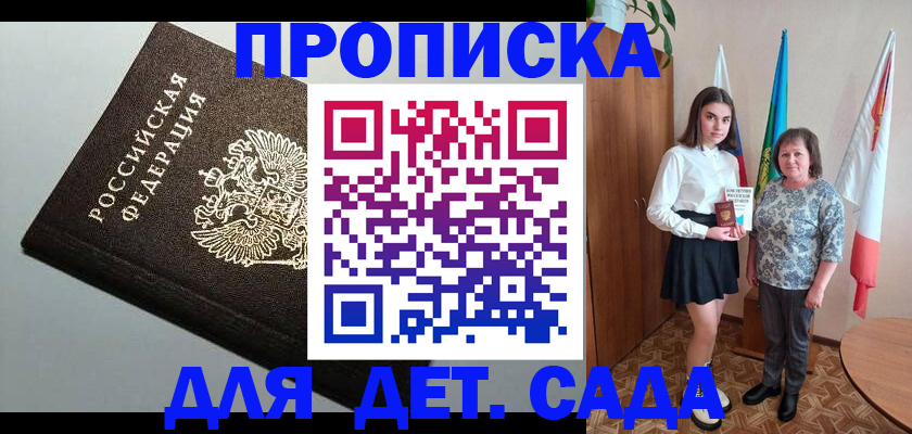 прописка для работы в Калининграде