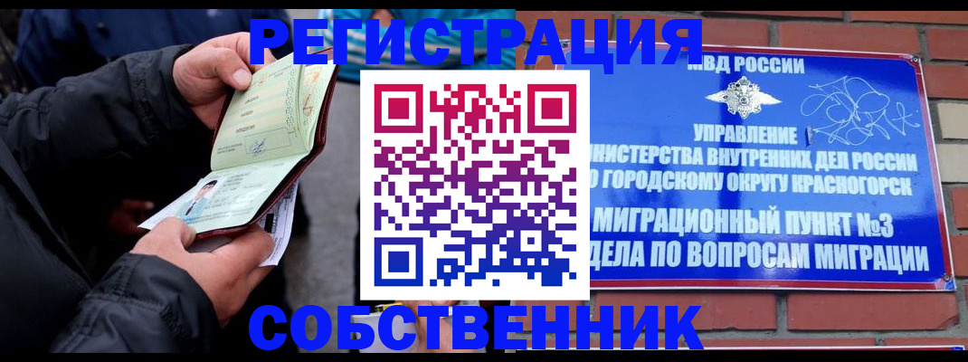 временная регистрация для школы в Калининграде